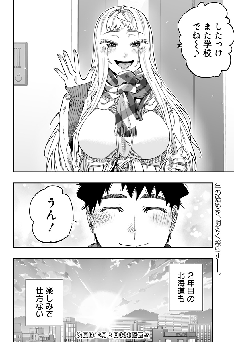 Dosanko Gal wa Namara Menkoi Chapter 105 20ページ
