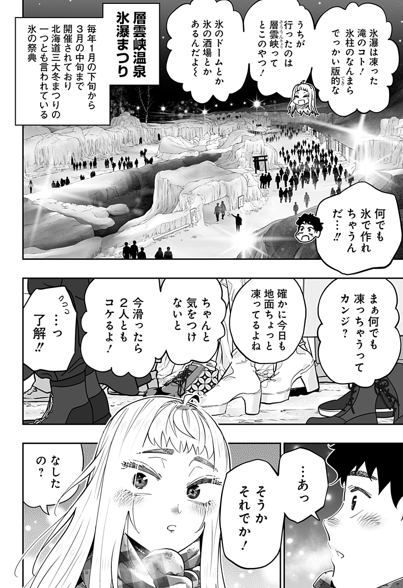 Dosanko Gal wa Namara Menkoi Chapter 105 6ページ