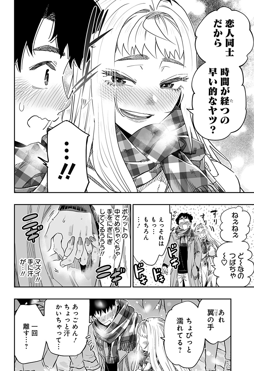 Dosanko Gal wa Namara Menkoi Chapter 105 8ページ