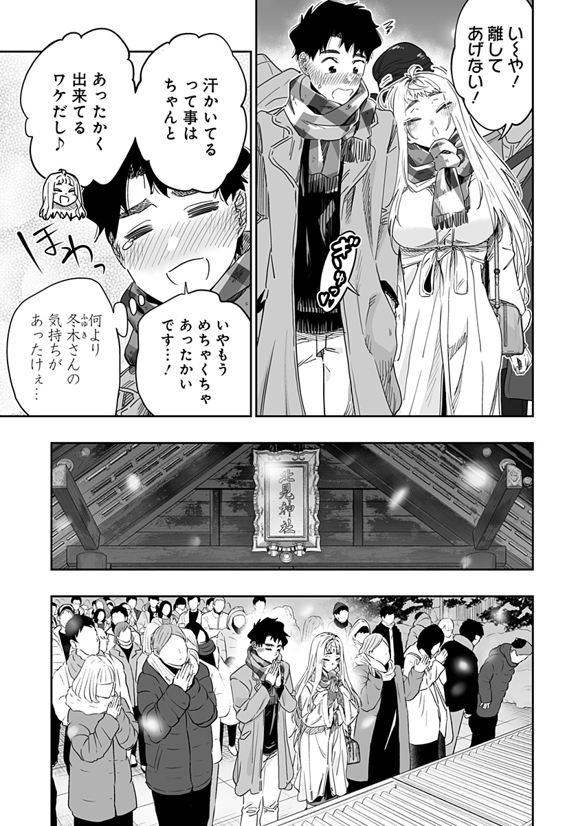 Dosanko Gal wa Namara Menkoi Chapter 105 9ページ