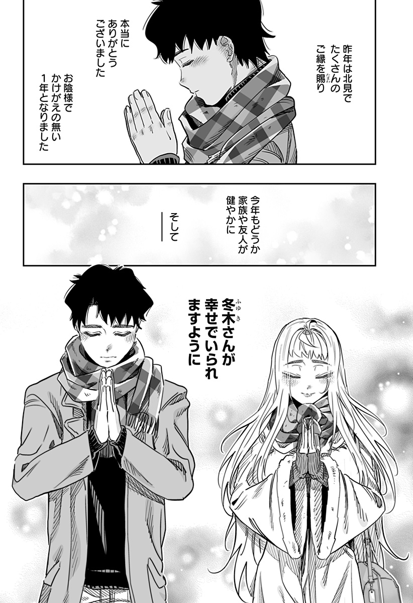 Dosanko Gal wa Namara Menkoi Chapter 105 10ページ