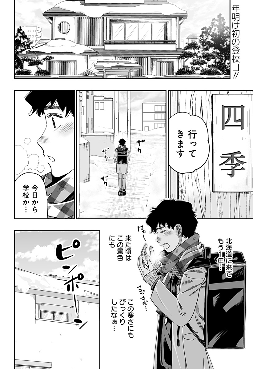 Dosanko Gal wa Namara Menkoi Chapter 106 2ページ