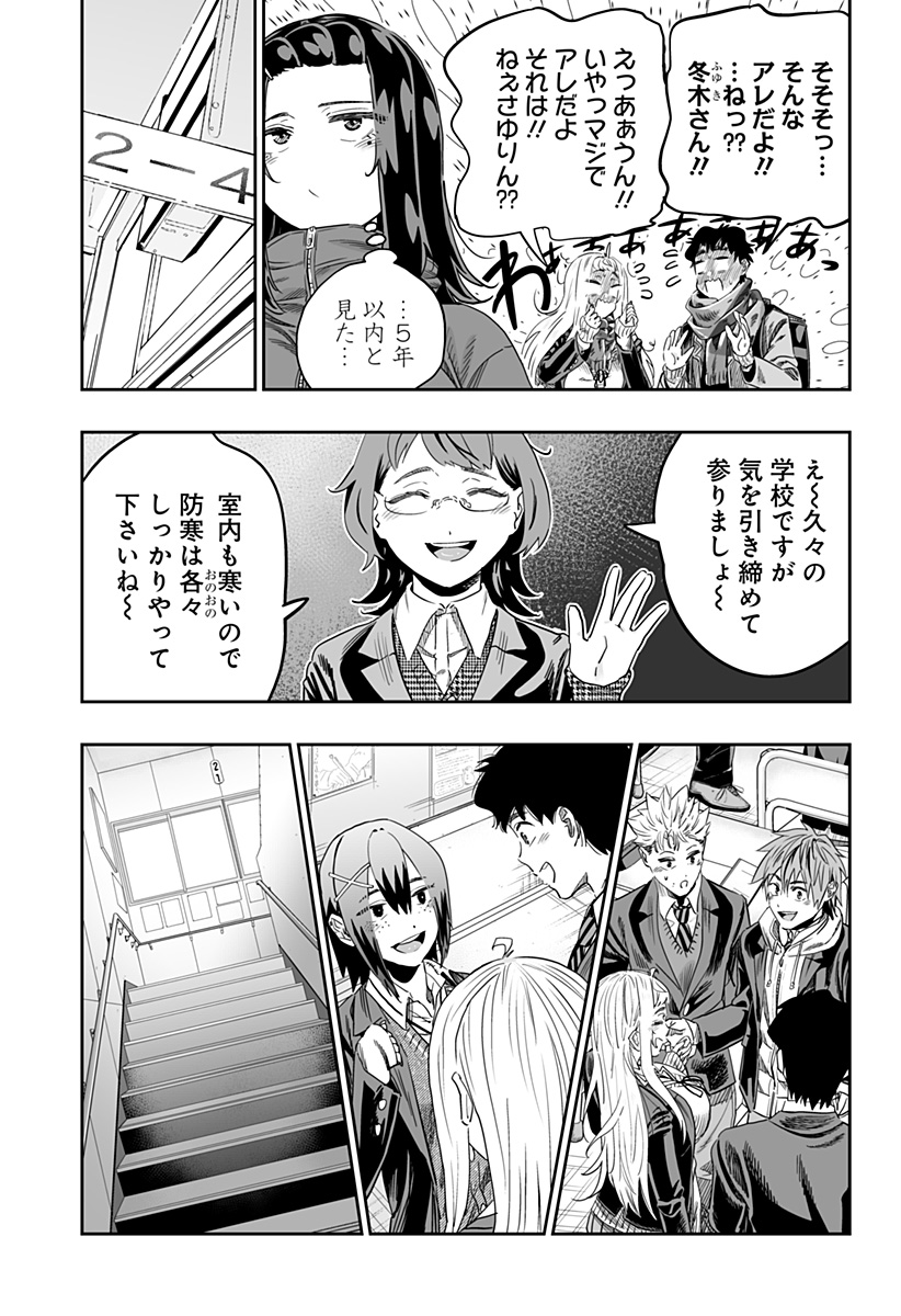 Dosanko Gal wa Namara Menkoi Chapter 106 11ページ