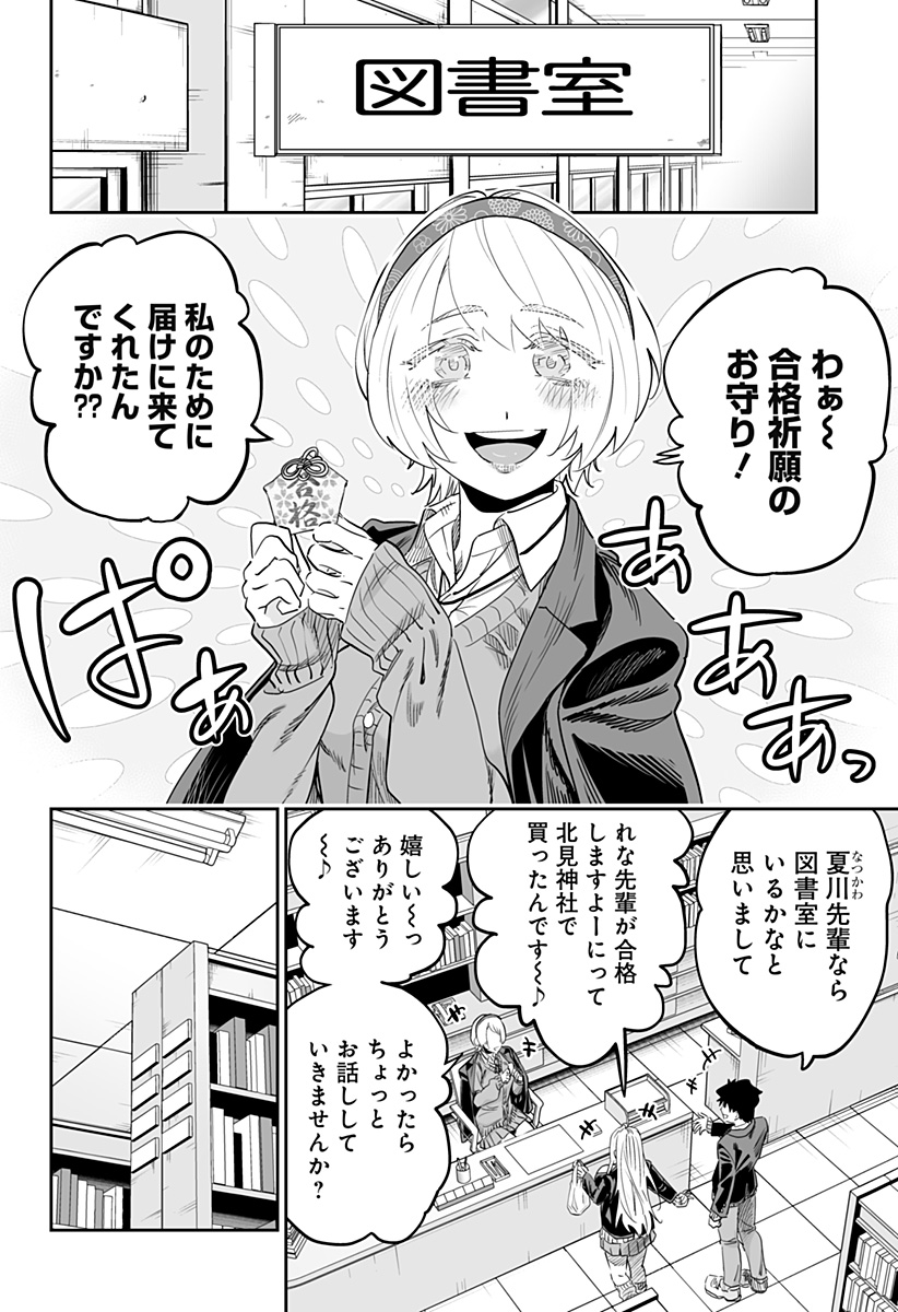Dosanko Gal wa Namara Menkoi Chapter 106 12ページ