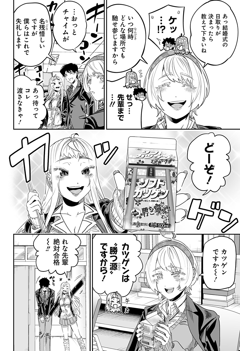 Dosanko Gal wa Namara Menkoi Chapter 106 14ページ