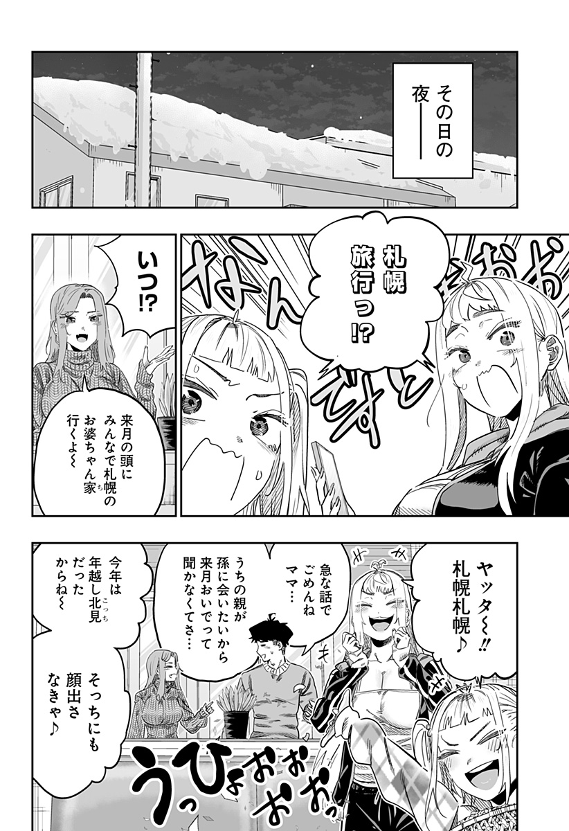 Dosanko Gal wa Namara Menkoi Chapter 106 16ページ