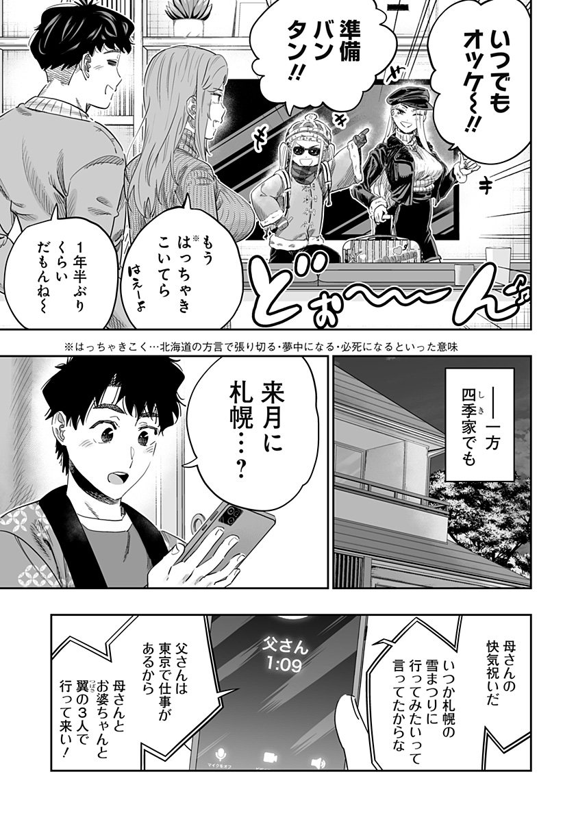 Dosanko Gal wa Namara Menkoi Chapter 106 17ページ