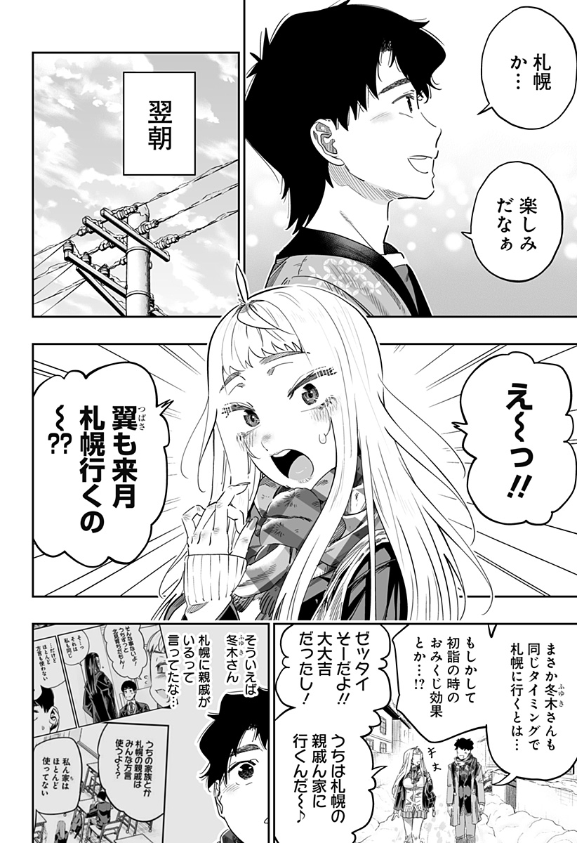 Dosanko Gal wa Namara Menkoi Chapter 106 18ページ