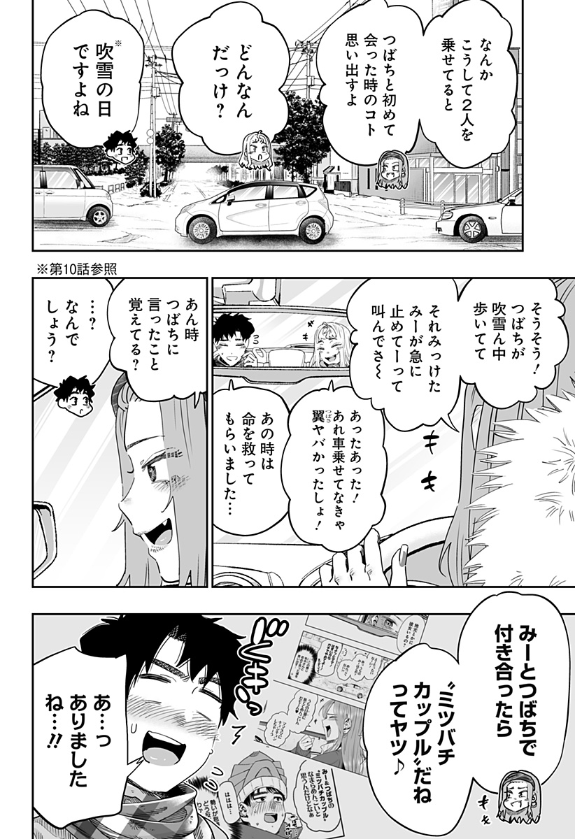 Dosanko Gal wa Namara Menkoi Chapter 106 6ページ
