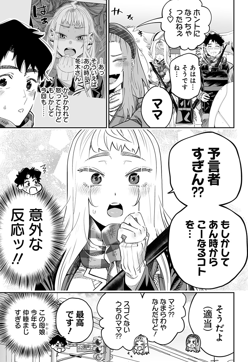 Dosanko Gal wa Namara Menkoi Chapter 106 7ページ