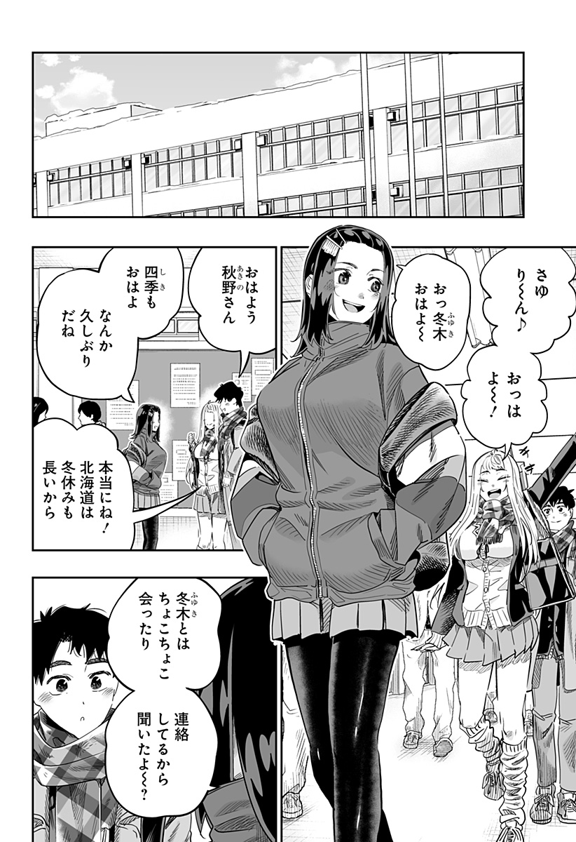 Dosanko Gal wa Namara Menkoi Chapter 106 8ページ