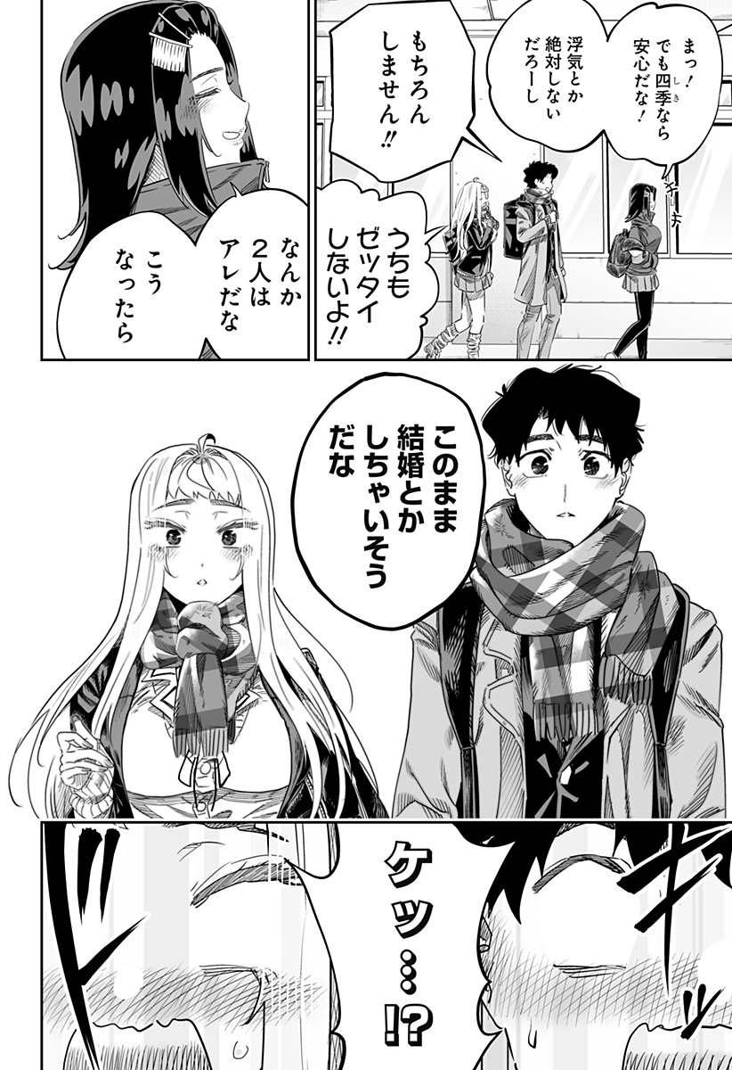 Dosanko Gal wa Namara Menkoi Chapter 106 10ページ