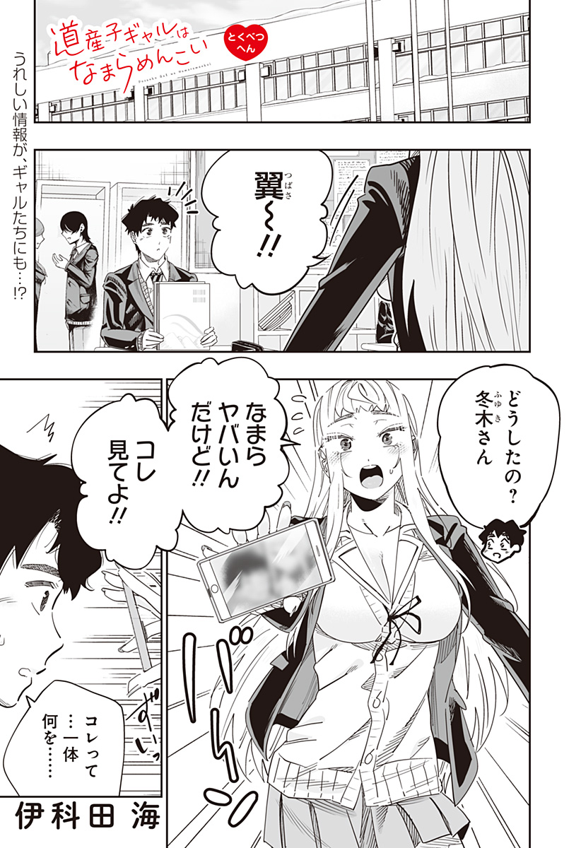 Dosanko Gal wa Namara Menkoi Chapter 106.5 1ページ