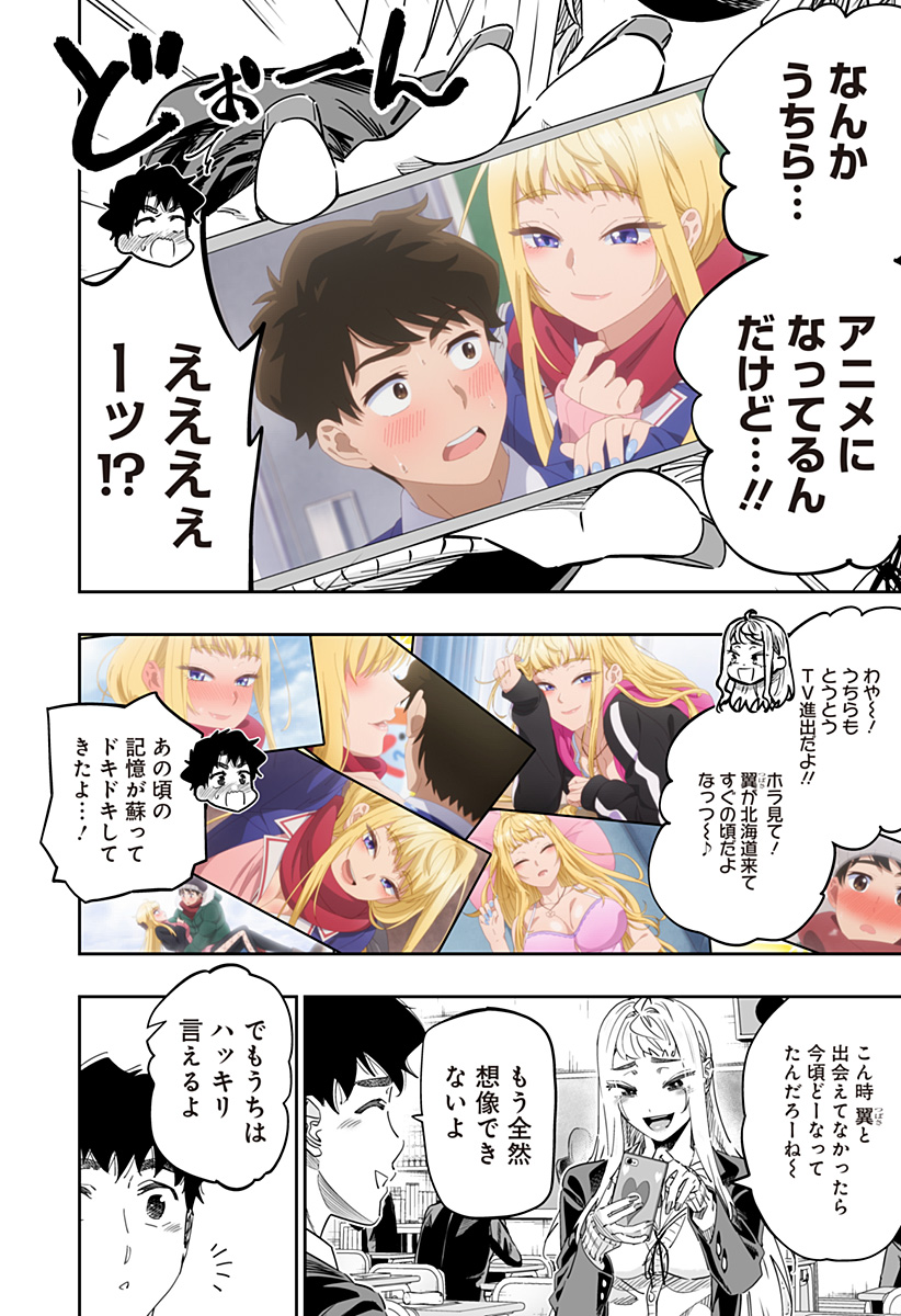 Dosanko Gal wa Namara Menkoi Chapter 106.5 2ページ