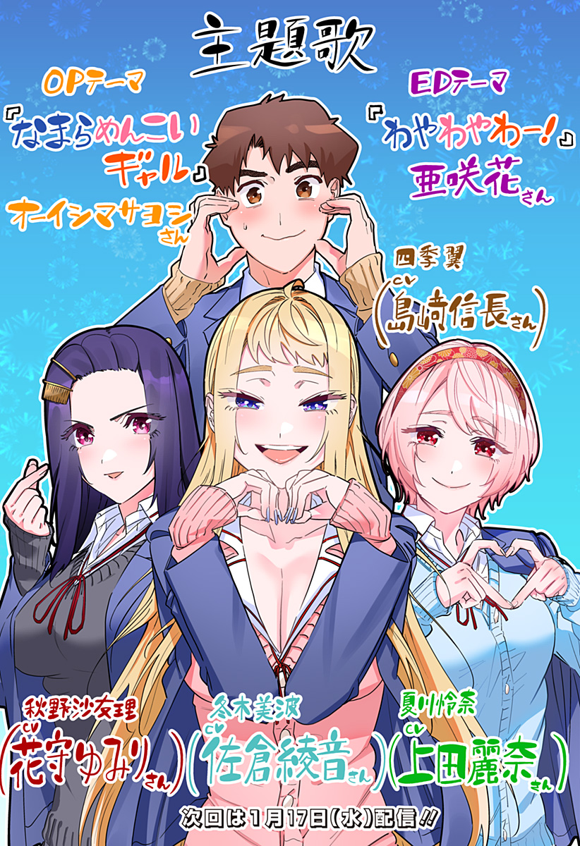 Dosanko Gal wa Namara Menkoi Chapter 106.5 11ページ