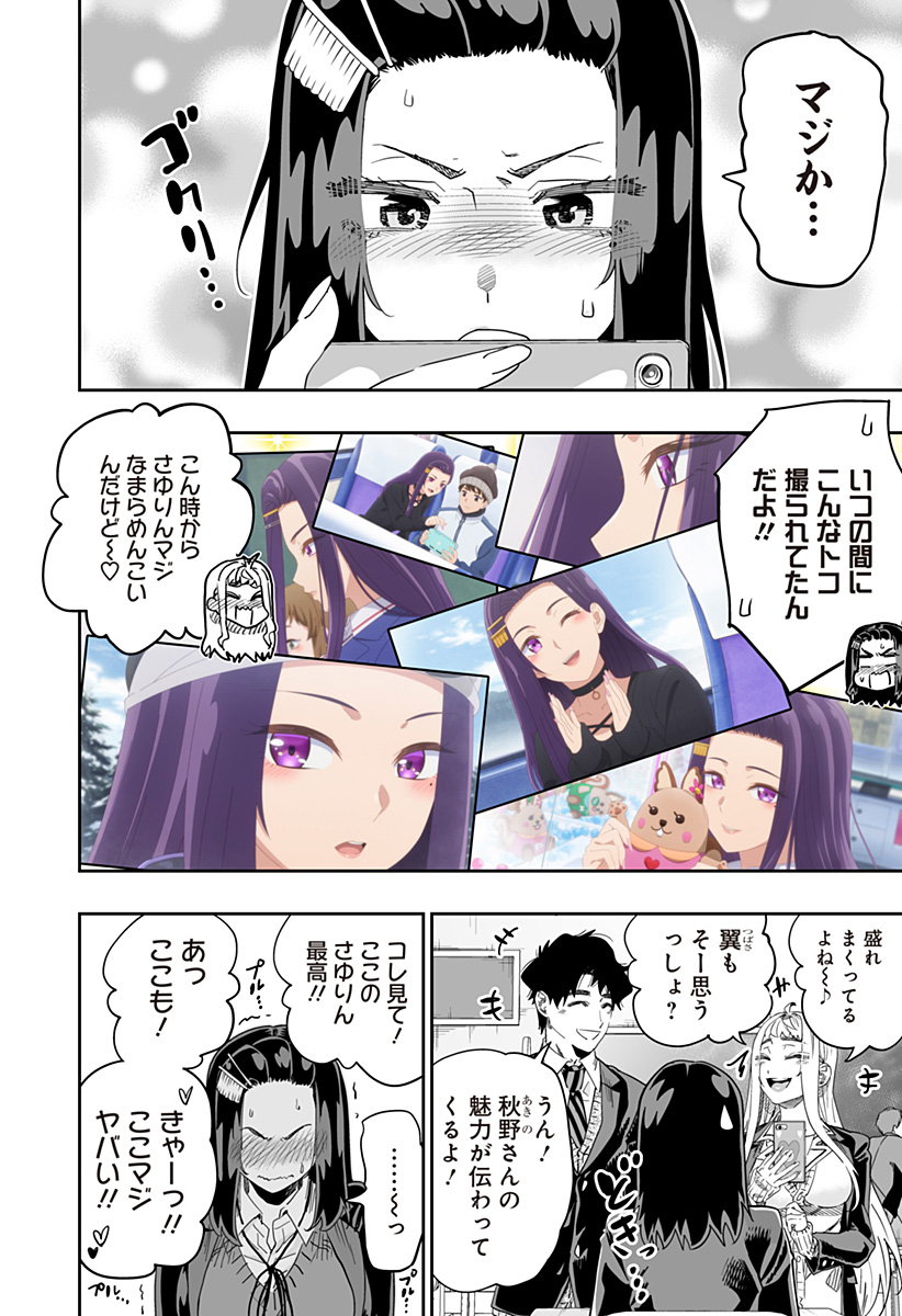 Dosanko Gal wa Namara Menkoi Chapter 106.5 4ページ