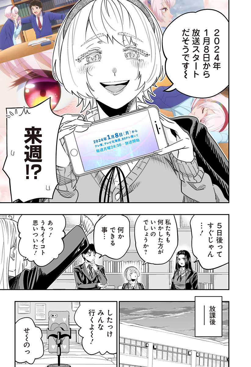 Dosanko Gal wa Namara Menkoi Chapter 106.5 7ページ