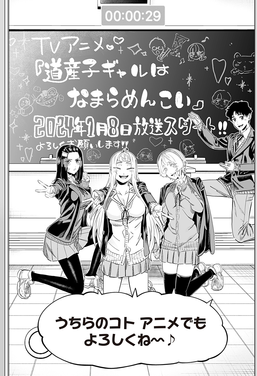 Dosanko Gal wa Namara Menkoi Chapter 106.5 8ページ