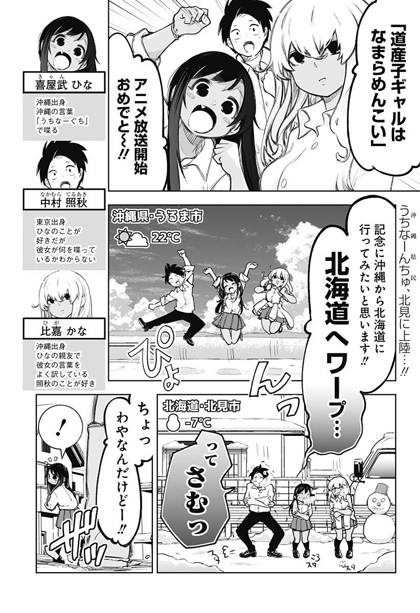 Dosanko Gal wa Namara Menkoi Chapter 106.6 2ページ