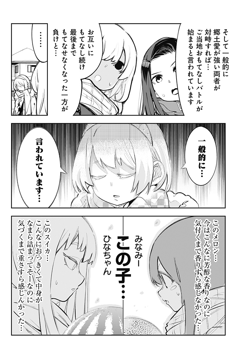 Dosanko Gal wa Namara Menkoi Chapter 106.6 11ページ