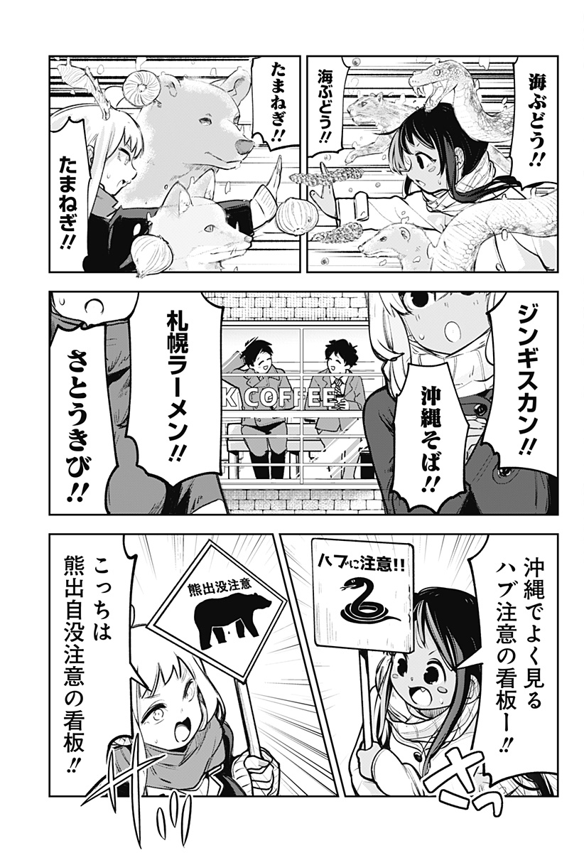 Dosanko Gal wa Namara Menkoi Chapter 106.6 14ページ