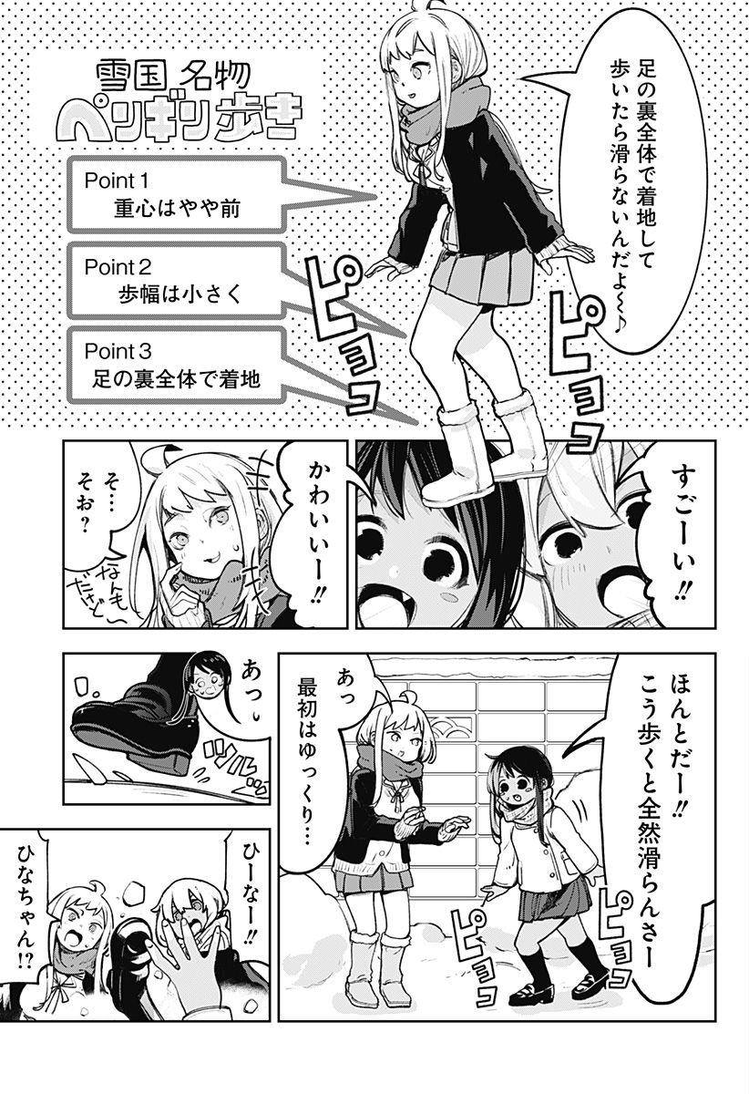 Dosanko Gal wa Namara Menkoi Chapter 106.6 18ページ