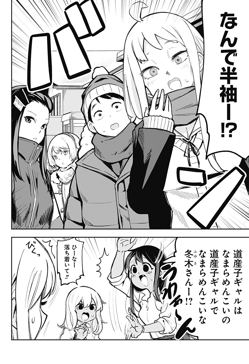 Dosanko Gal wa Namara Menkoi Chapter 106.6 3ページ