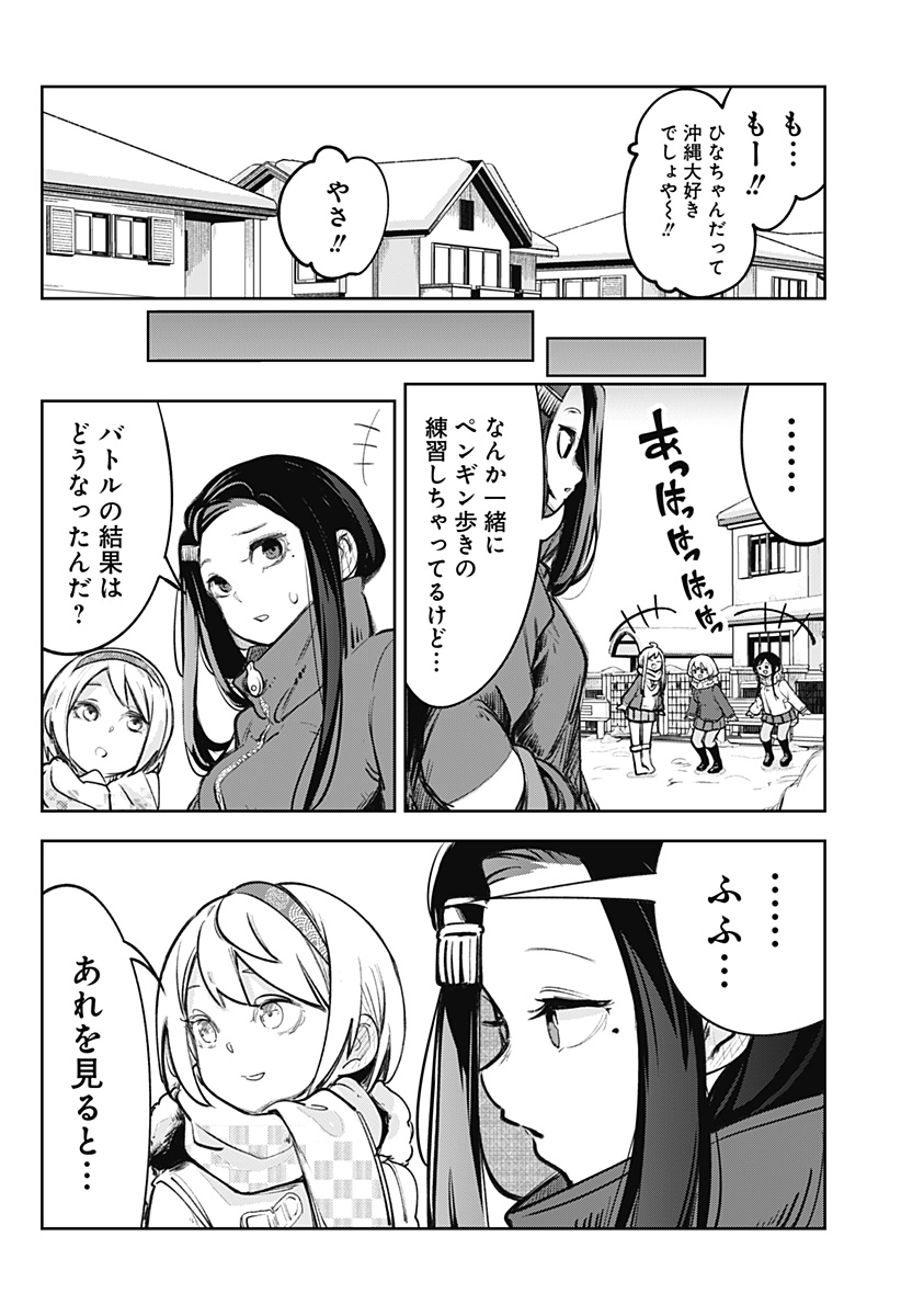 Dosanko Gal wa Namara Menkoi Chapter 106.6 21ページ
