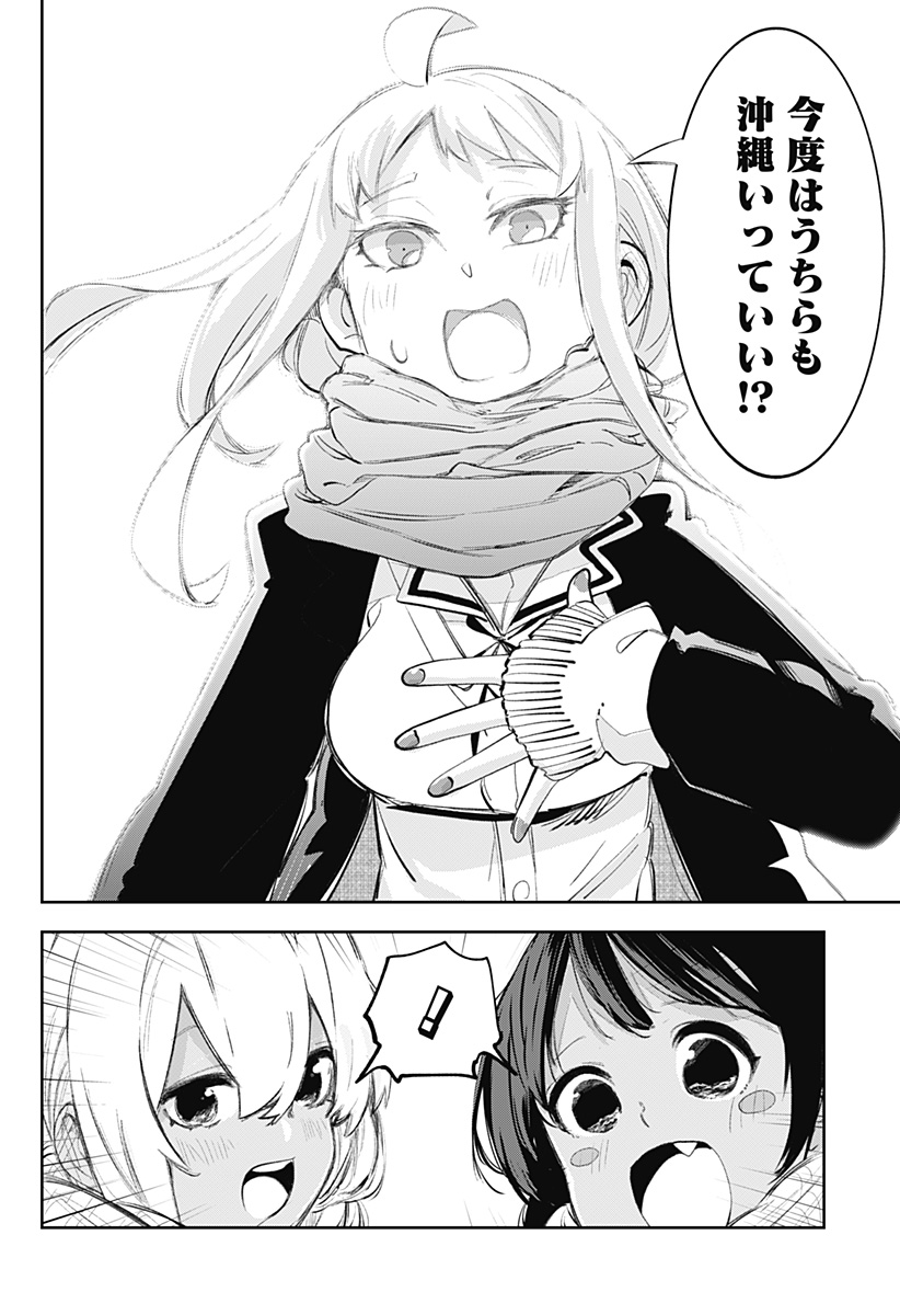 Dosanko Gal wa Namara Menkoi Chapter 106.6 23ページ