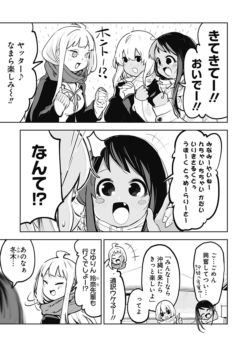 Dosanko Gal wa Namara Menkoi Chapter 106.6 24ページ