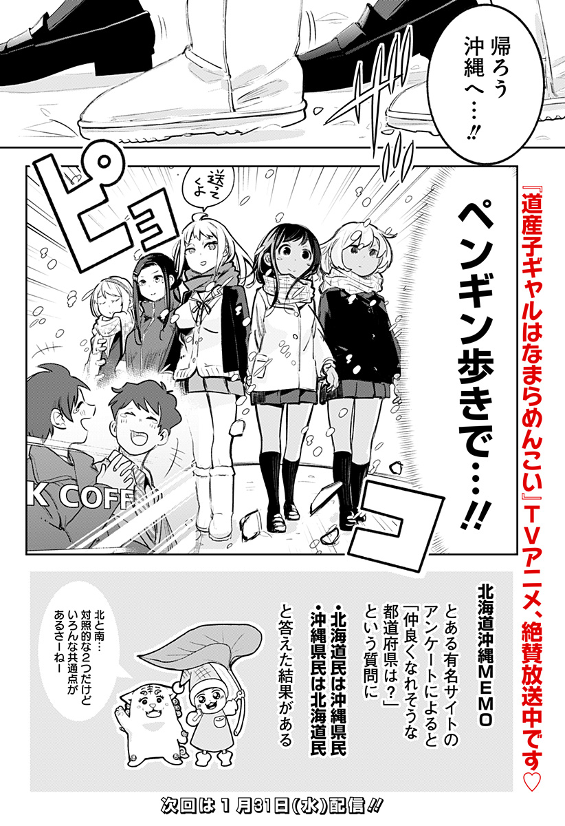 Dosanko Gal wa Namara Menkoi Chapter 106.6 27ページ