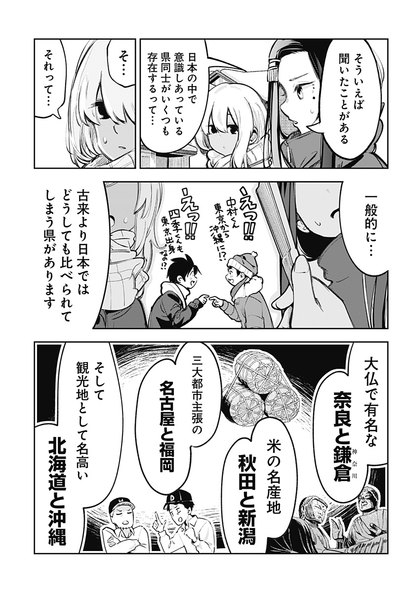 Dosanko Gal wa Namara Menkoi Chapter 106.6 10ページ