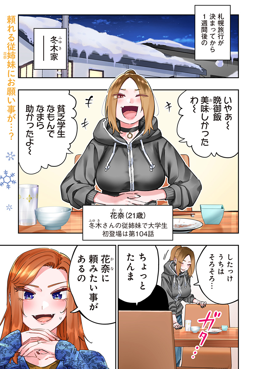 Dosanko Gal wa Namara Menkoi Chapter 107 1ページ