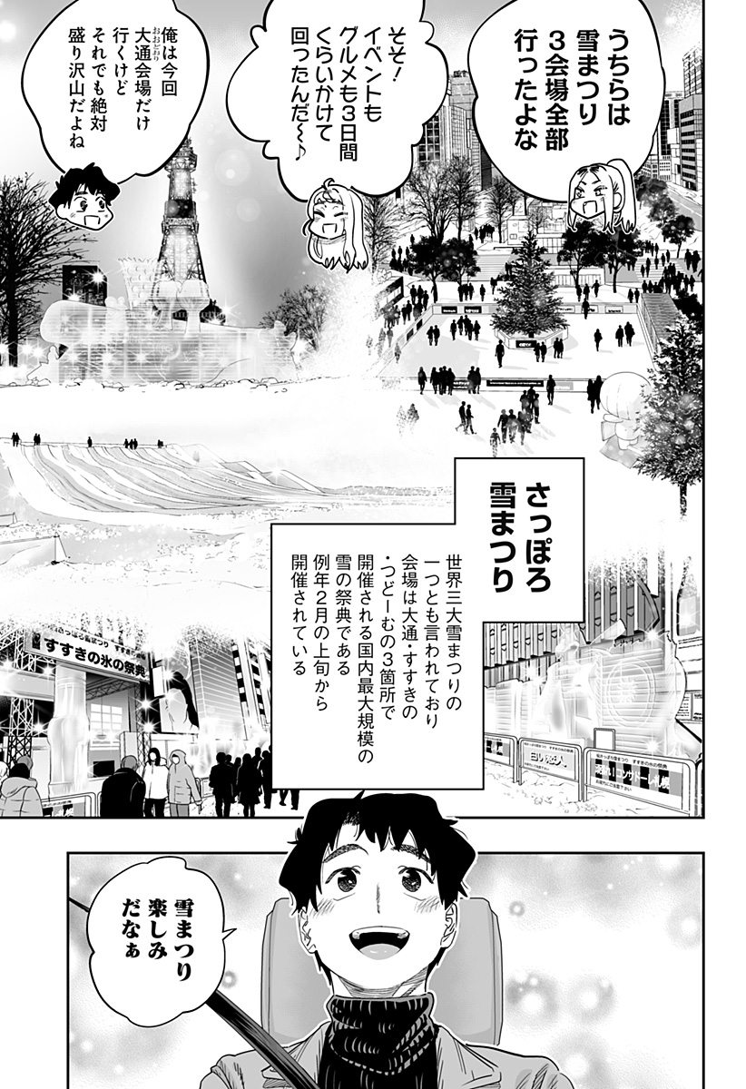 Dosanko Gal wa Namara Menkoi Chapter 107 13ページ