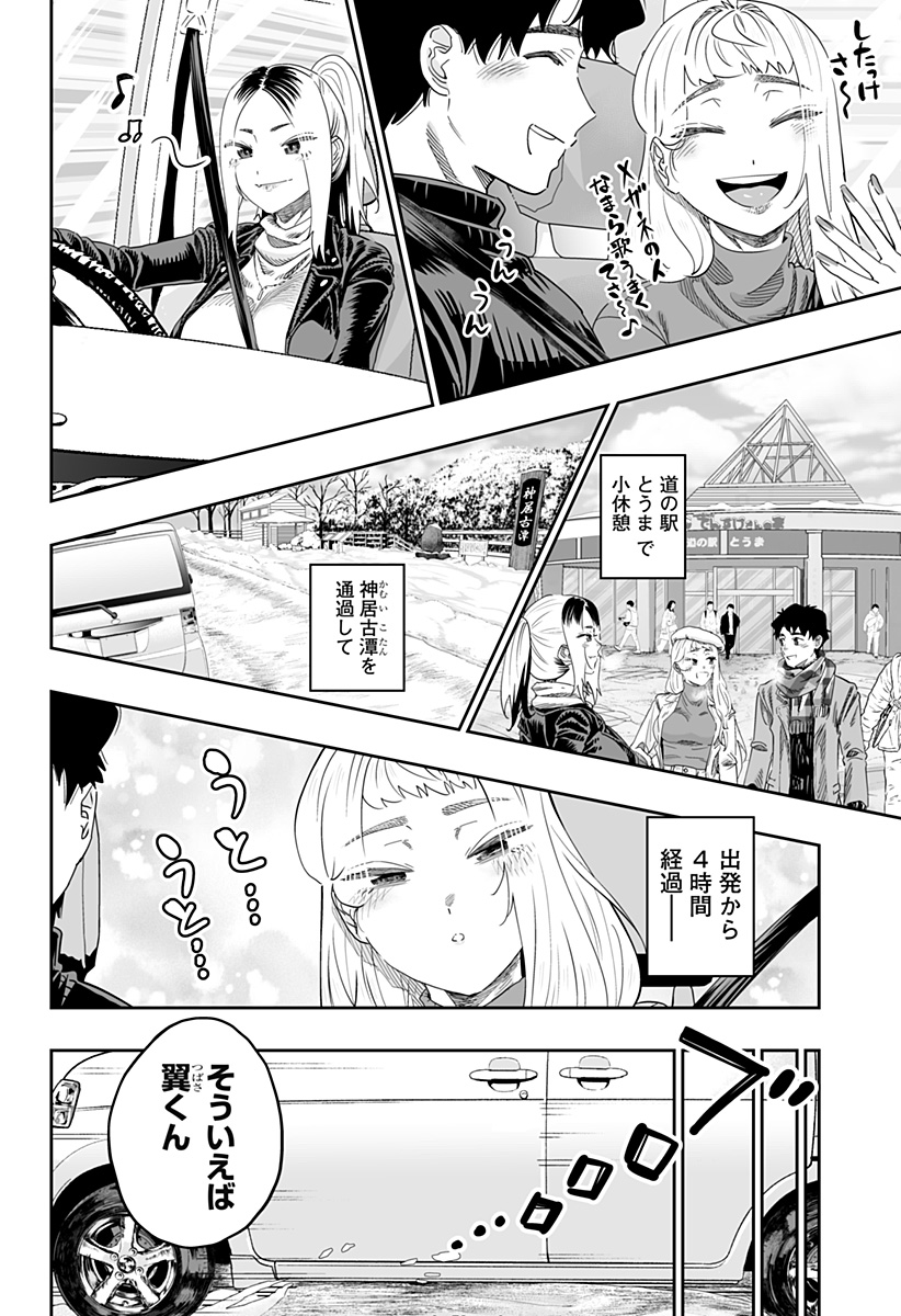 Dosanko Gal wa Namara Menkoi Chapter 107 14ページ