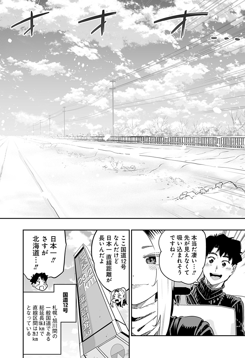 Dosanko Gal wa Namara Menkoi Chapter 107 16ページ