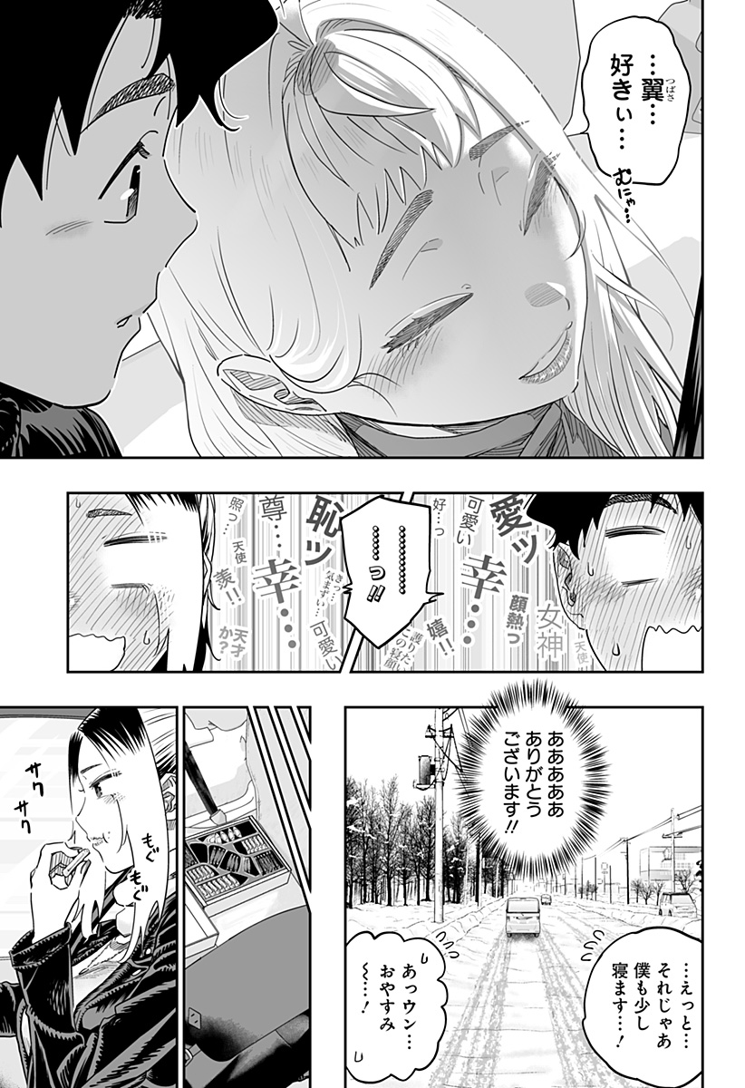 Dosanko Gal wa Namara Menkoi Chapter 107 21ページ