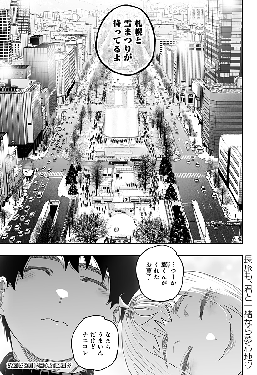Dosanko Gal wa Namara Menkoi Chapter 107 23ページ