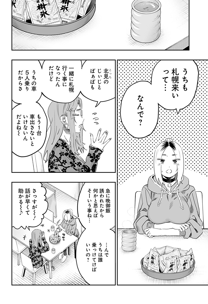 Dosanko Gal wa Namara Menkoi Chapter 107 4ページ