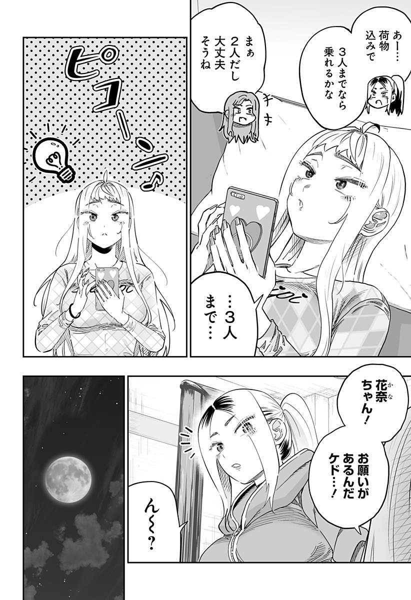 Dosanko Gal wa Namara Menkoi Chapter 107 6ページ