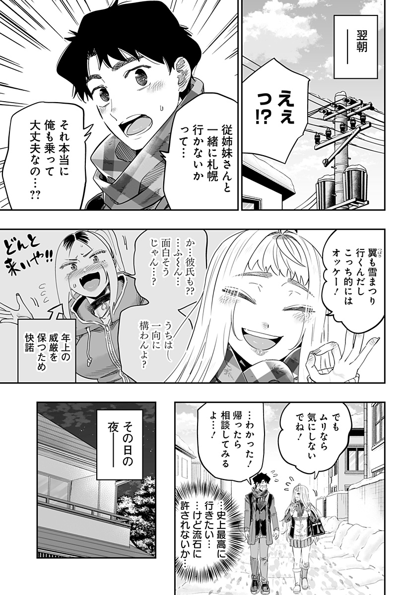 Dosanko Gal wa Namara Menkoi Chapter 107 7ページ