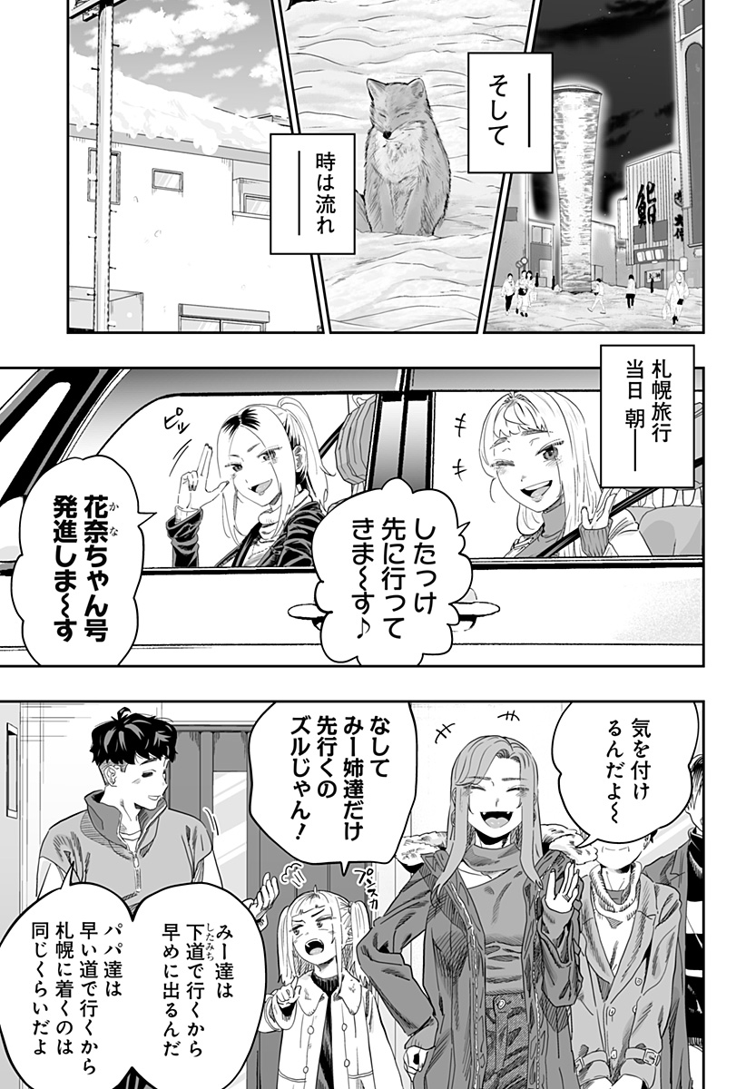 Dosanko Gal wa Namara Menkoi Chapter 107 9ページ