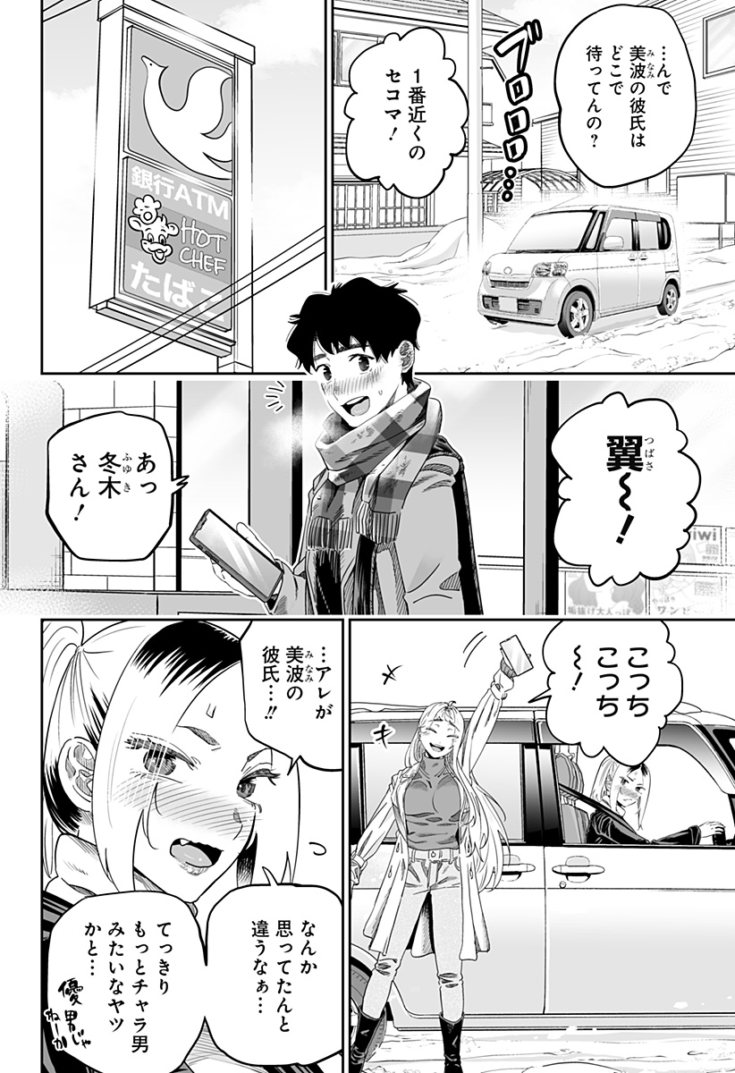 Dosanko Gal wa Namara Menkoi Chapter 107 10ページ