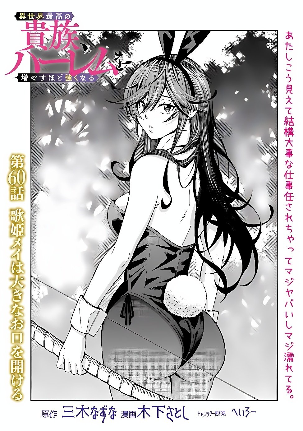 Isekai Saikou no Kizoku, Harem o Fuyasu Hodo Tsuyoku Naru Chapter 60 1ページ