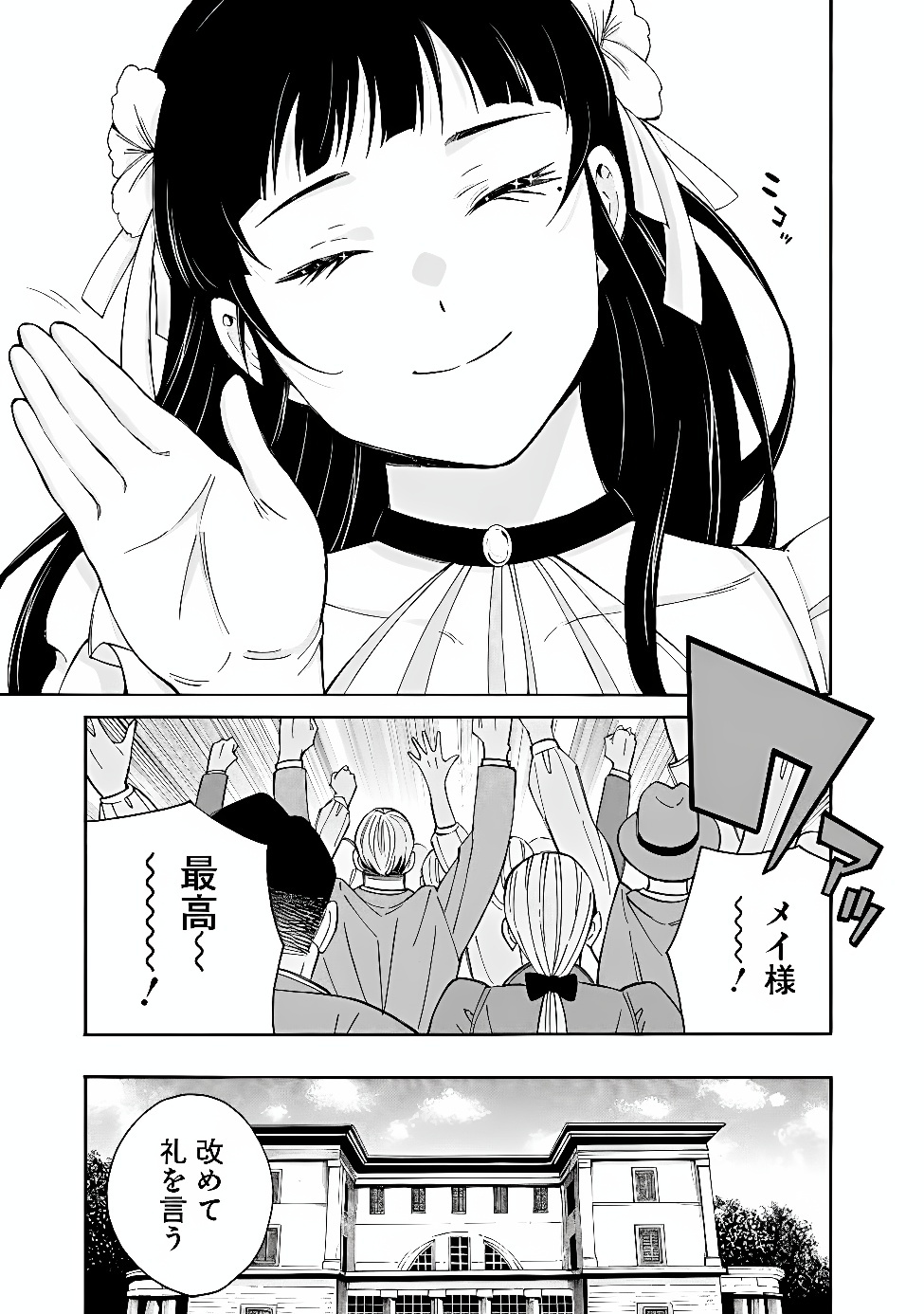 Isekai Saikou no Kizoku, Harem o Fuyasu Hodo Tsuyoku Naru Chapter 60 13ページ