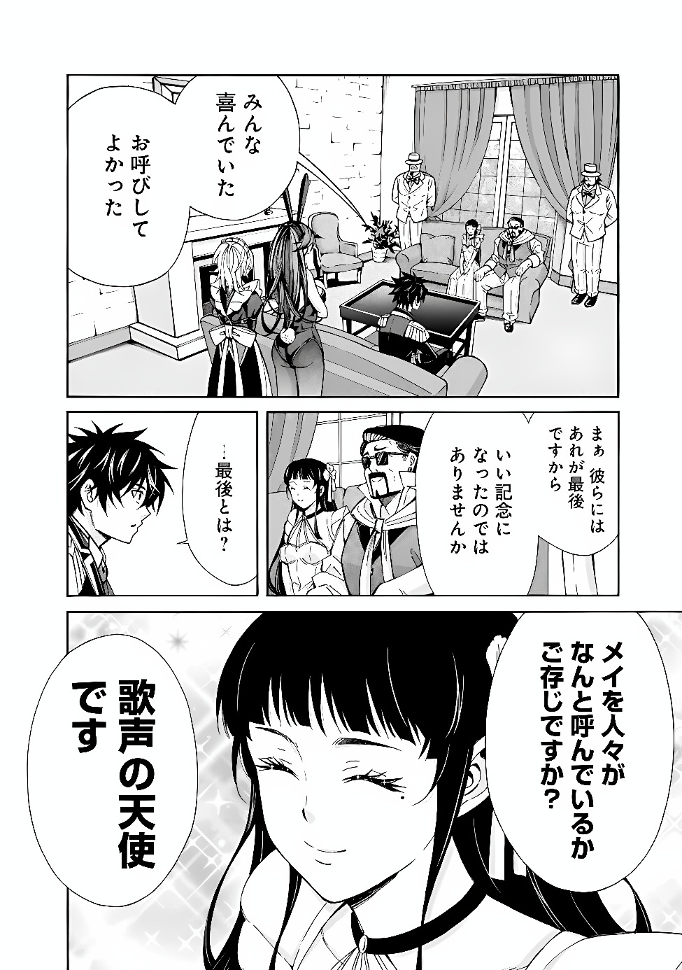 Isekai Saikou no Kizoku, Harem o Fuyasu Hodo Tsuyoku Naru Chapter 60 14ページ
