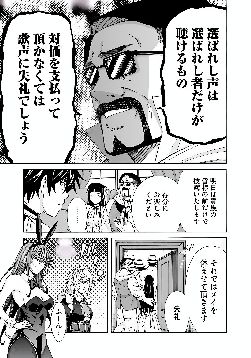 Isekai Saikou no Kizoku, Harem o Fuyasu Hodo Tsuyoku Naru Chapter 60 15ページ