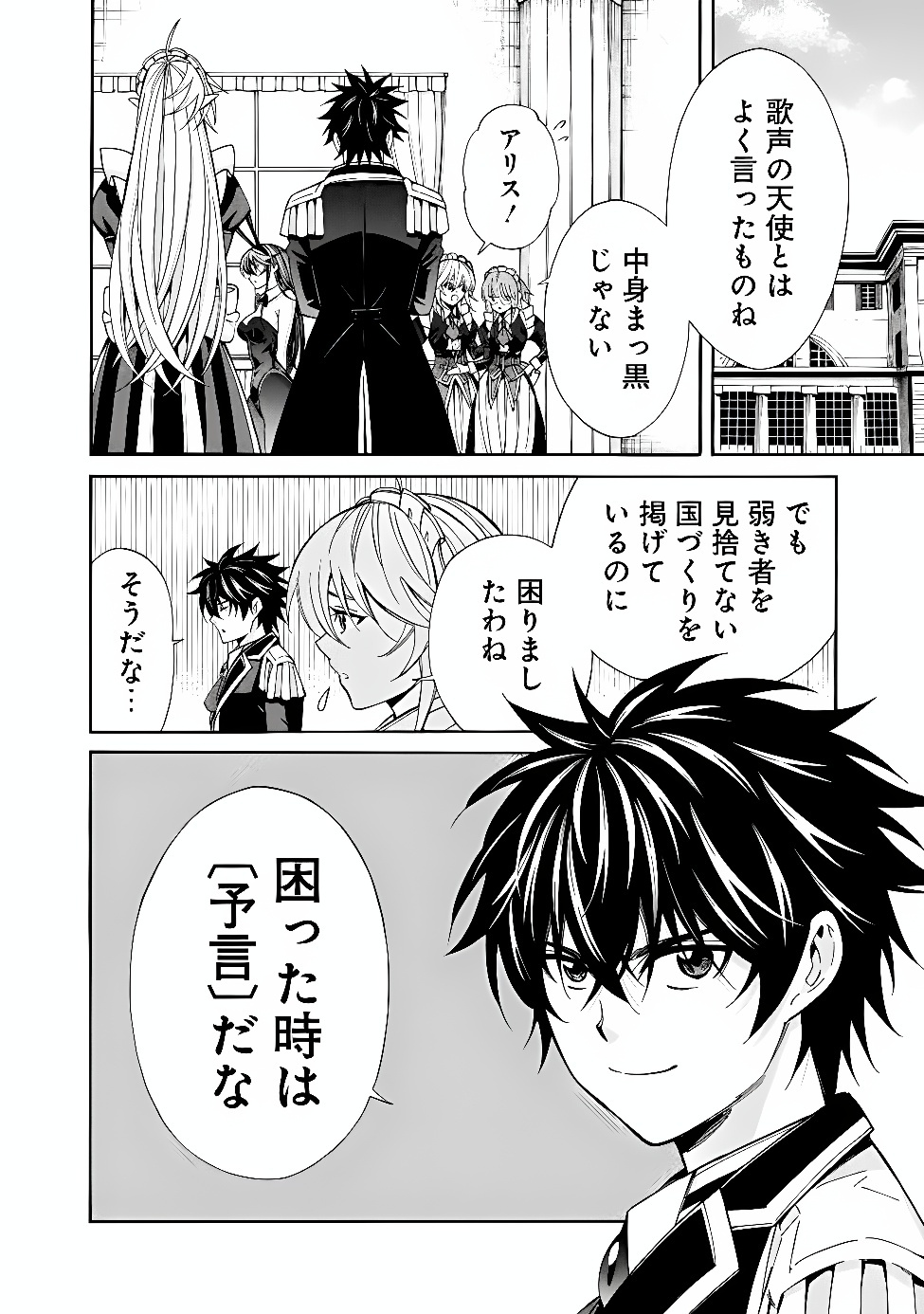 Isekai Saikou no Kizoku, Harem o Fuyasu Hodo Tsuyoku Naru Chapter 60 16ページ