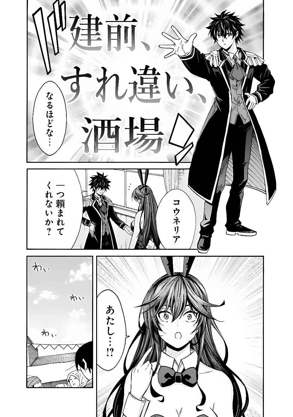 Isekai Saikou no Kizoku, Harem o Fuyasu Hodo Tsuyoku Naru Chapter 60 17ページ