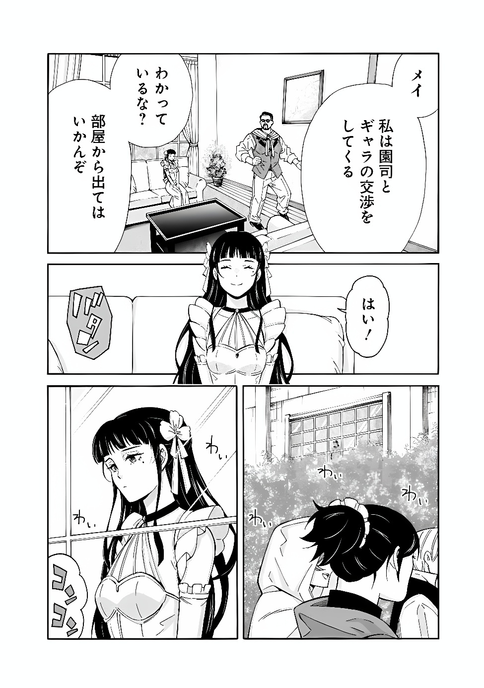 Isekai Saikou no Kizoku, Harem o Fuyasu Hodo Tsuyoku Naru Chapter 60 18ページ